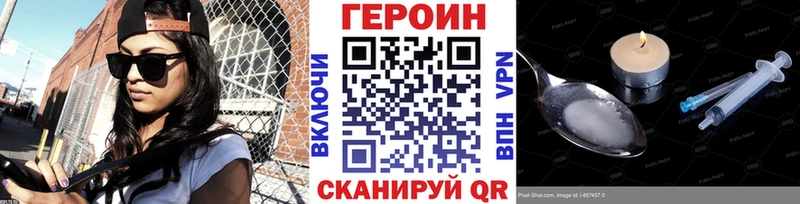 Героин герыч  Купить закладки  Геленджик 
